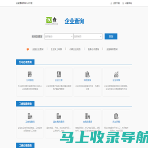 【企业注册信息查询】免费查询工商企业注册信用信息网站