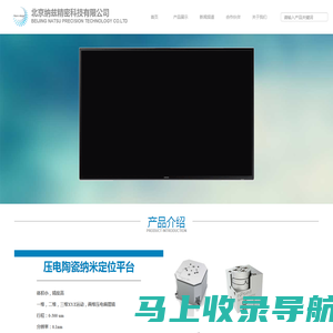 北京纳兹精密科技有限公司